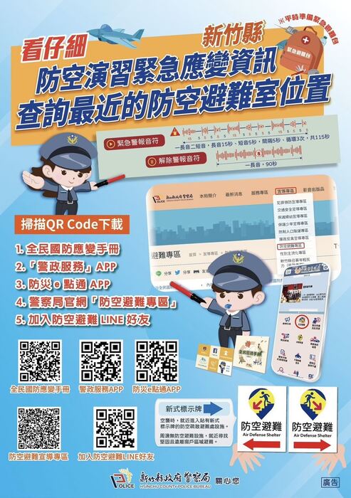 轉知本縣「2025城鎮韌性(防空)演習執行計畫」圖片
